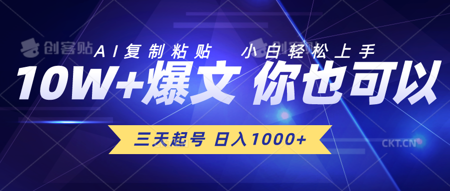 （10446期）三天起号 日入1000+ AI复制粘贴 小白轻松上手-巴七创客网