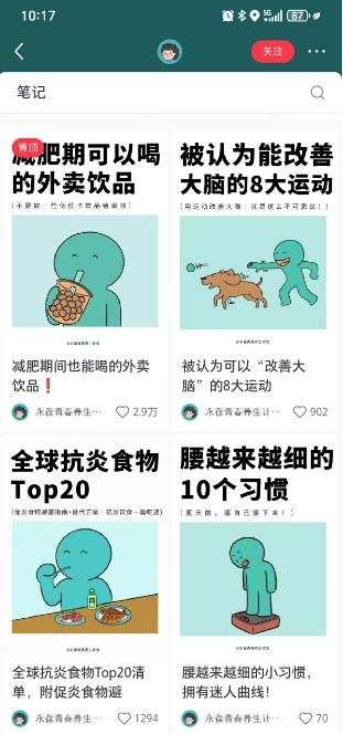 小红书养生科普赛道训练营，从起号-运营-变现全程指导，接商单月入过W-巴七创客网