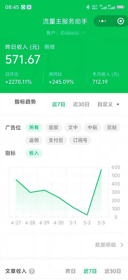 （14655期）最新公众号托管躺赚项目，操作简单，只需复制粘贴，小白每天花五分钟，…-巴七创客网
