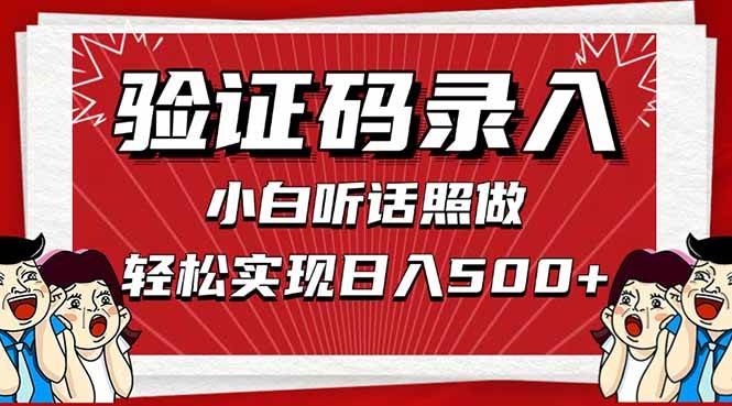 图片[1]-（14540期）信息录入，几秒一单，只需一部手机，小白轻松上手，日入500＋-巴七创客网